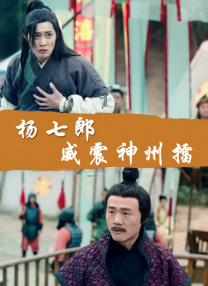 大男人免费高清在线观看视频
